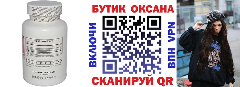 Бутират GHB  Билибино 